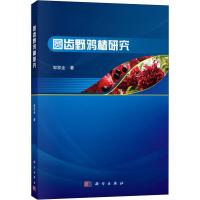 圆齿野鸦椿研究