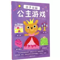 [M]公主游戏-9787544285186