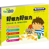 [M]好眼力好脑力-9787530764114