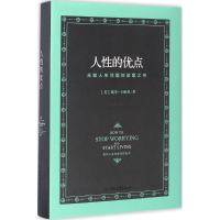 [M]人性的优点-9787505739758