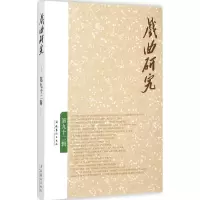 [M]戏曲研究-9787503959509