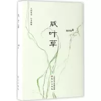 咸叶草