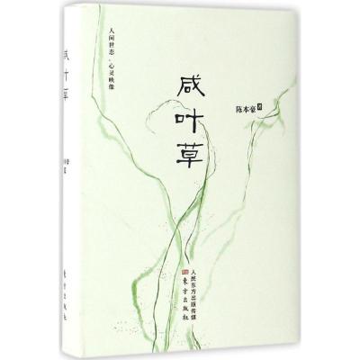 咸叶草
