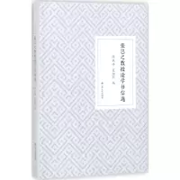 张岂之教授论学书信选