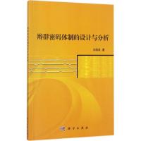 辫群密码体制的设计与分析