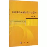 辫群密码体制的设计与分析