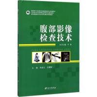 腹部影像检查技术