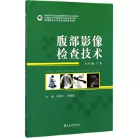 腹部影像检查技术