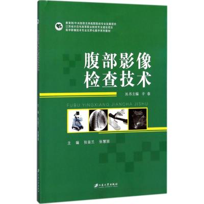 腹部影像检查技术