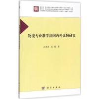 物流专业教学法国内外比较研究
