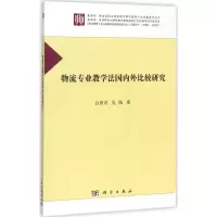 物流专业教学法国内外比较研究