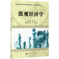 微观经济学
