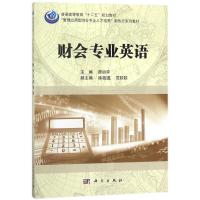 财会专业英语