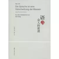 语言 众人的密谋