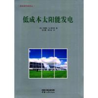 低成本太阳能发电