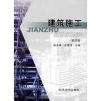 [M]建筑施工(第4版)-9787560828244