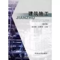 [M]建筑施工(第4版)-9787560828244