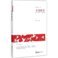 开春时节