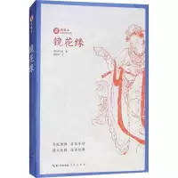 镜花缘