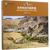 多样 的中国荒漠