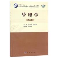 管理学