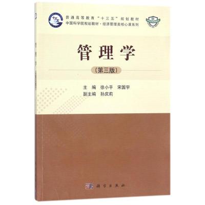 管理学