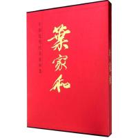 [M]中国近现代名家画集-9787102069715