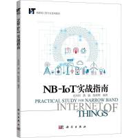 NB-IoT实战指南