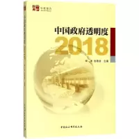 中国 透明度:2018