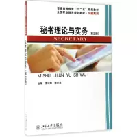 秘书理论与实务