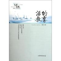 [M]活的教育-9787532935307