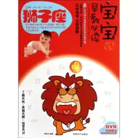 [M]宝宝趣味早教必读5.狮子座-9787546405810