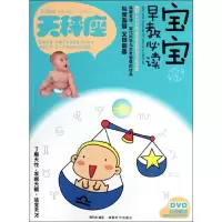 [M]天秤座宝宝趣味早教必读7-9787546405742