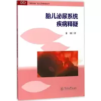 胎儿泌尿系统疾病释疑