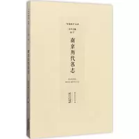 南京历代名志