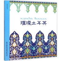 [M]从涂色体验异域风情-9787508085395