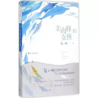 [M]卖海豚的女孩 张小娴 著 著作 -9787020110650