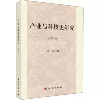 产业与科技史研究:第四辑
