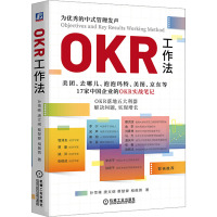 OKR工作法