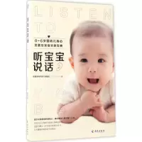 听宝宝说话