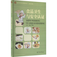 食品卫生与安全认