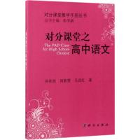 对分课堂之高中语文