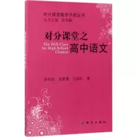 对分课堂之高中语文