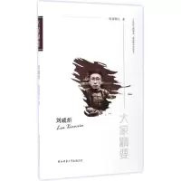 刘咸炘
