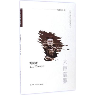 刘咸炘
