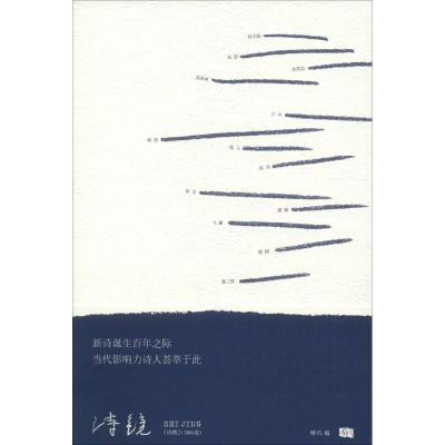 诗镜
