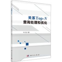 关系Top-N 询处 和优化