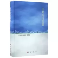 王如松 集