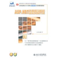 [M]ASP.NET动态网站开发-9787301205655