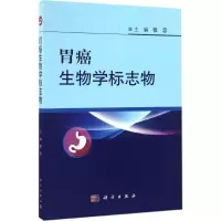 胃癌生物学标志物